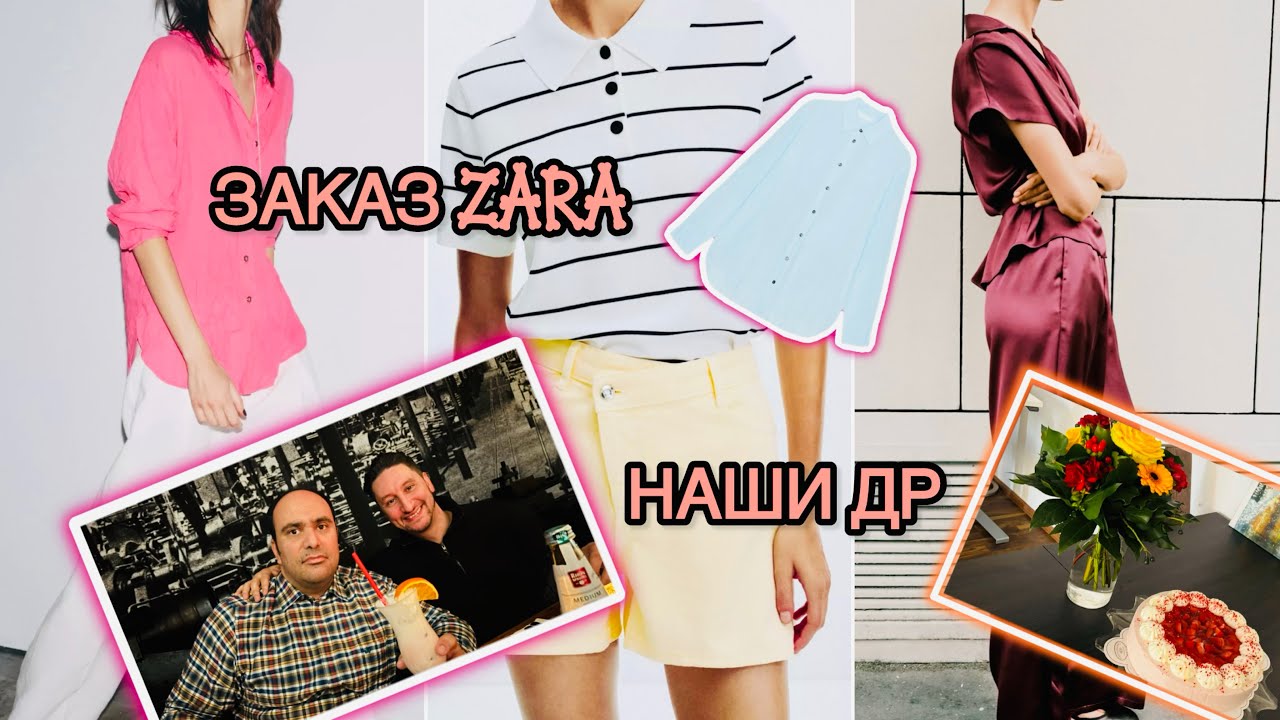 Покупки на распродаже ZARA / Закупка LIDL / Наши дни рождения 🎂 