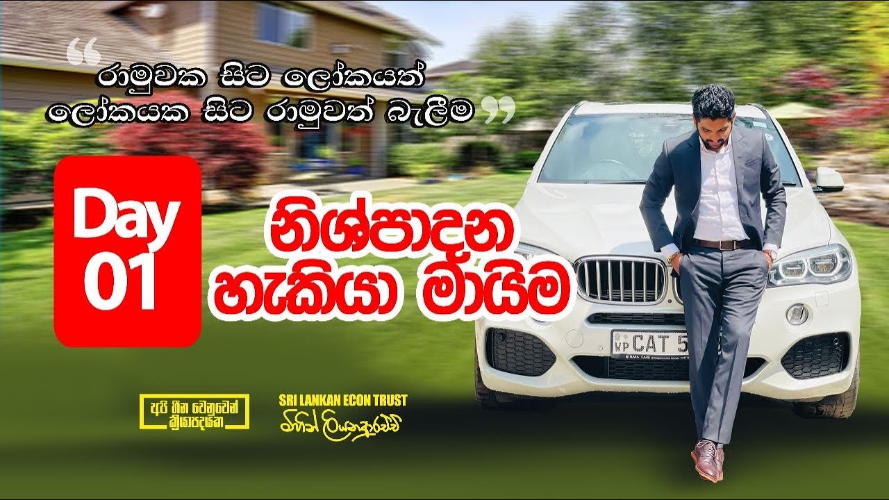 2024 AL | Theory | Batch 02 | Lesson 01 | නිශ්පාදන හැකියා මායිම