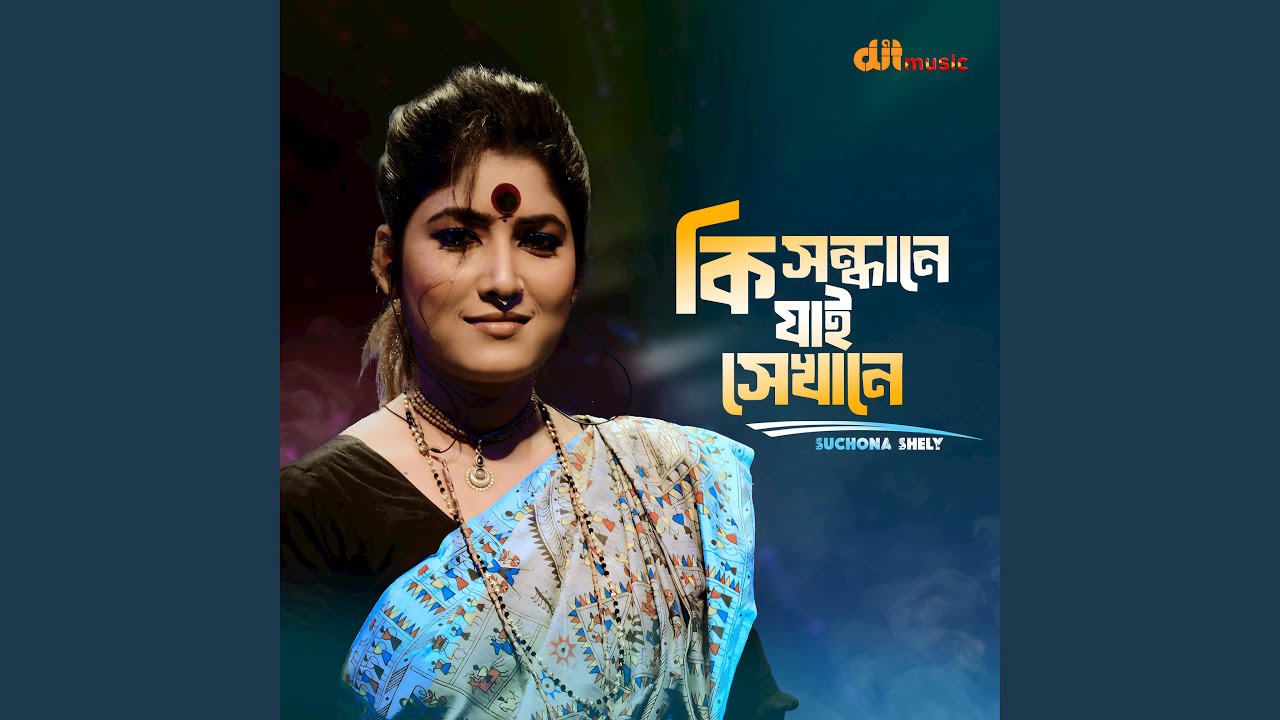 Adhar Ghore Jolche Bati