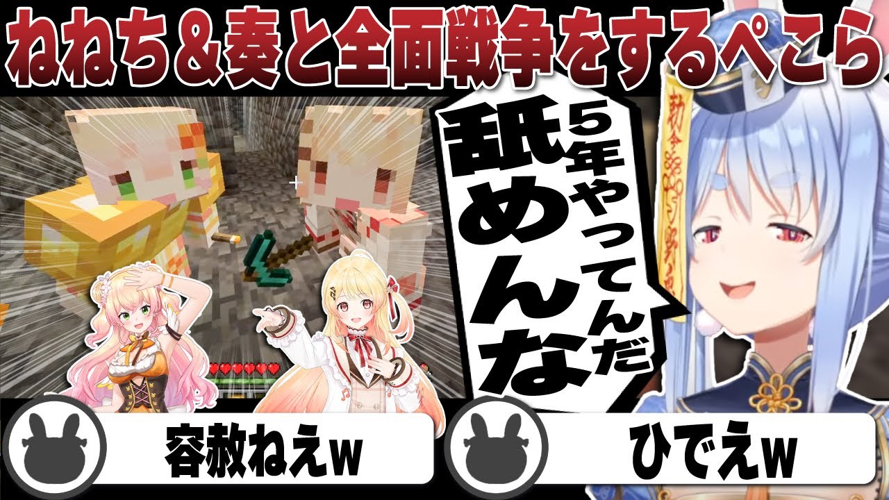 ダイヤを盗んだぺこら VS ねねち＆奏との全面戦争！騙し、裏切られの結末は？【ホロライブ/兎田ぺこら/切り抜き/桃鈴ねね/音乃瀬奏】 #兎田ぺこら #桃鈴ねね #音乃瀬奏