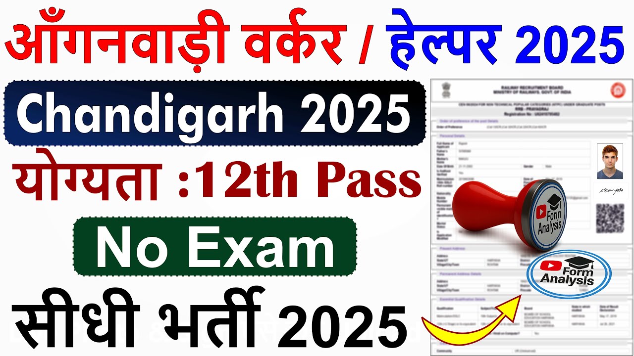 Anganwadi Worker/Helper Job in Chandigarh 2025 | कैसे करें आवेदन | Qualification & Documents