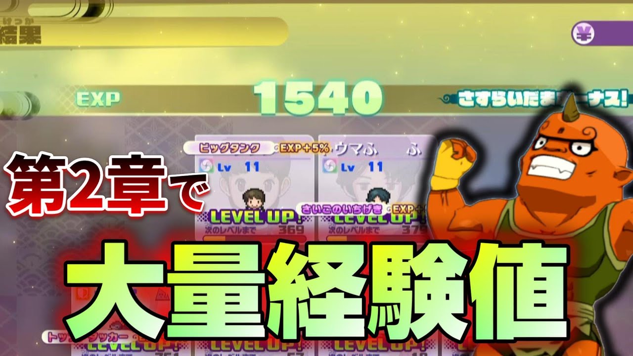 ストーリー開始から使える経験値稼ぎ場所【妖怪ウォッチ4++】