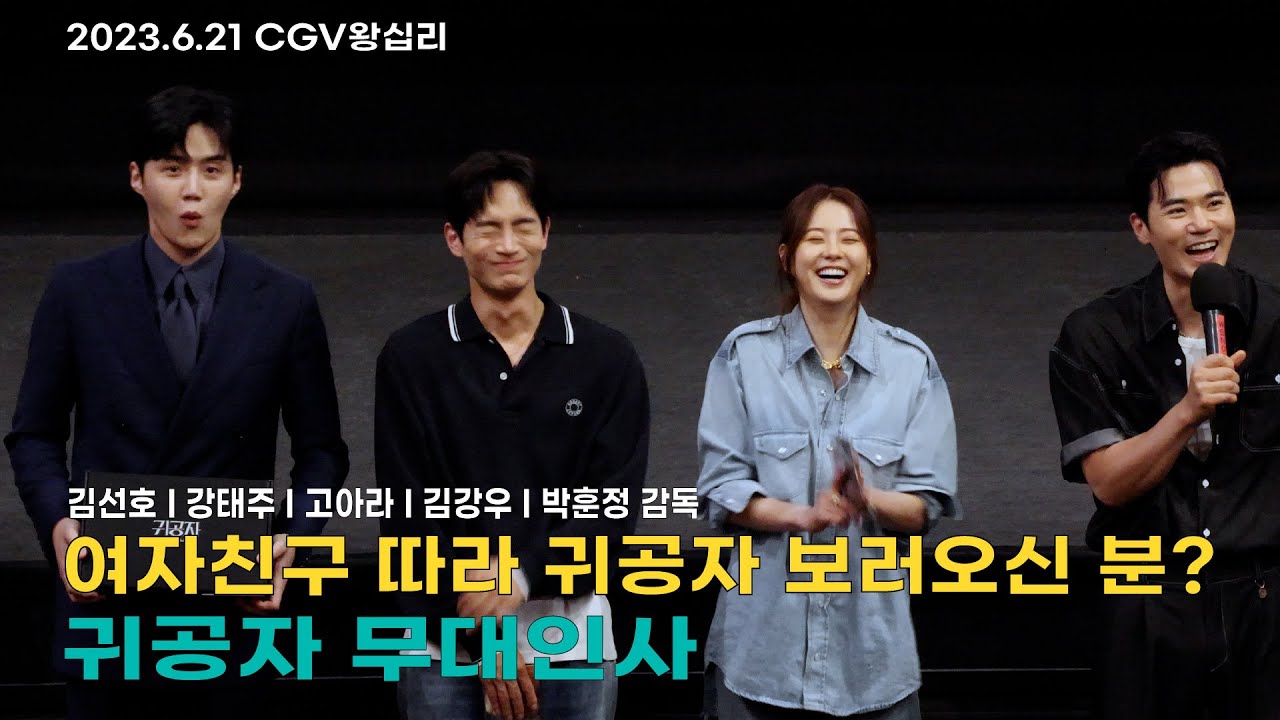 (JP/ID)귀공자 무대인사 끌려온 사람? #김선호 #고아라 #김강우 #강태주
