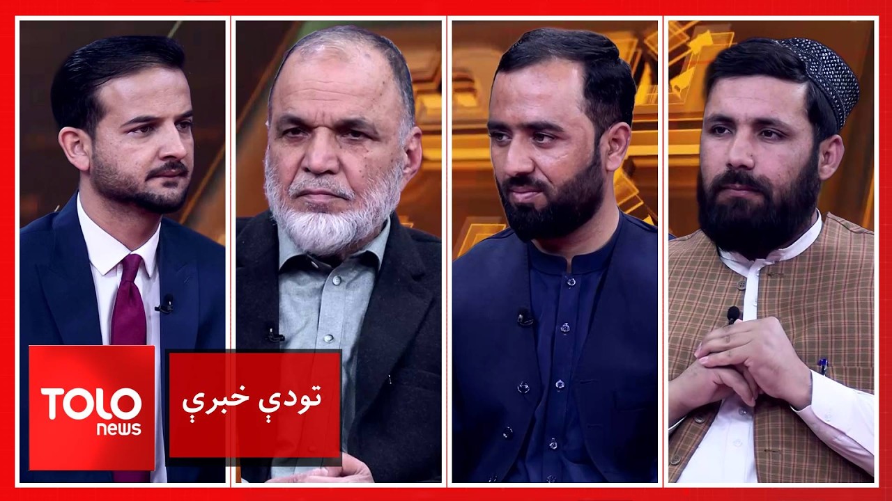 تودې خبرې - اسلام&zwnj;اباد کې د تهران او واشنګټن ناکام مذاکرات