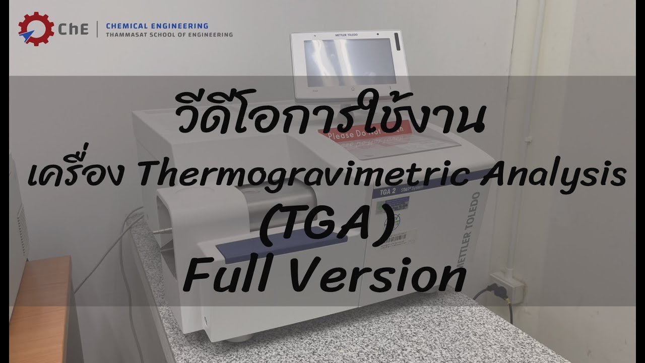 วีดีโอการใช้งานเครื่อง Thermogravimetric Analysis (TGA) Full Version