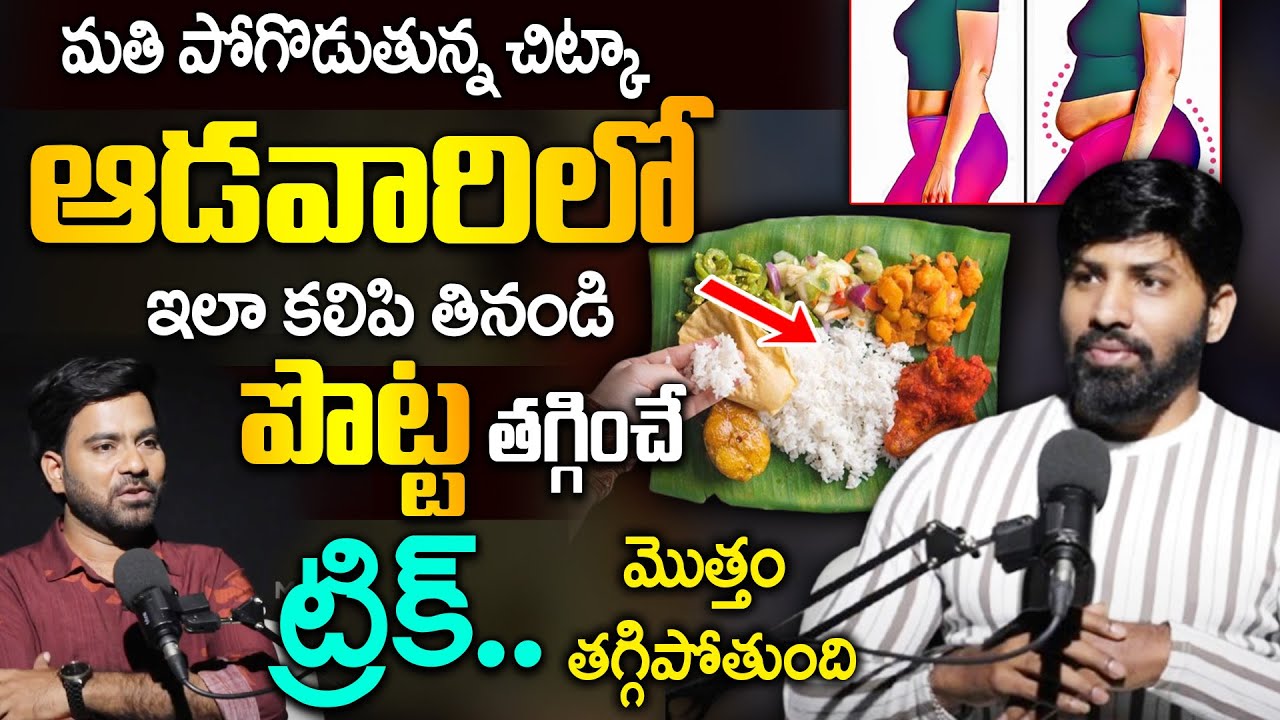 ఇప్పటి వరకు ఎవరికీ తెలియదు - Best Remedy For Weight Loss | Burn Belly Fat | Lakshmi Narayana