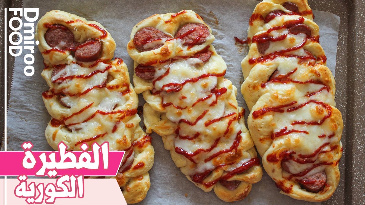 فطيرة الهوت دوج الكورية l  ديميرو فوود