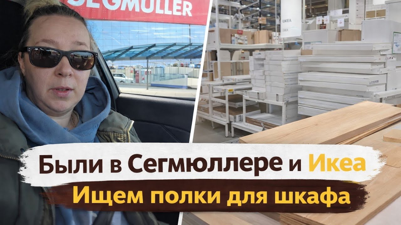 Половина (дела) уже сделана. День в машине и испорченные планы. 