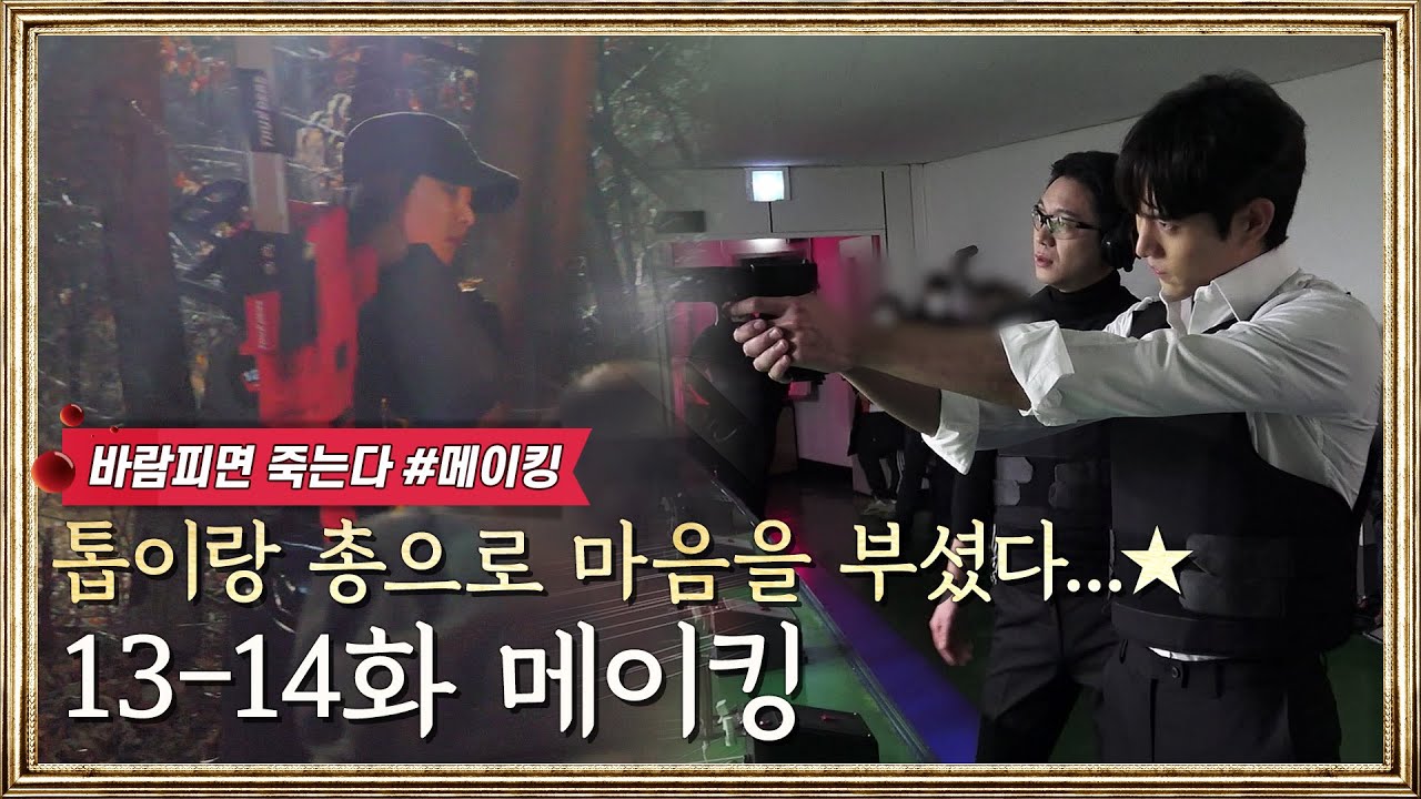[메이킹] 진정한 톱배우 조여정! (feat.누가 수호 와이셔츠 박제해주세요♡) [바람피면 죽는다] | KBS 2101222 방송