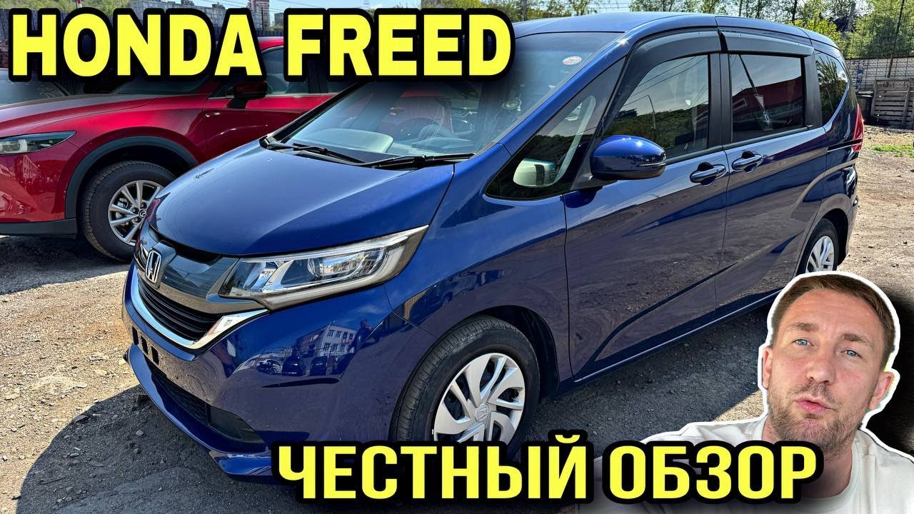 КУПИЛИ HONDA FREED PLUS