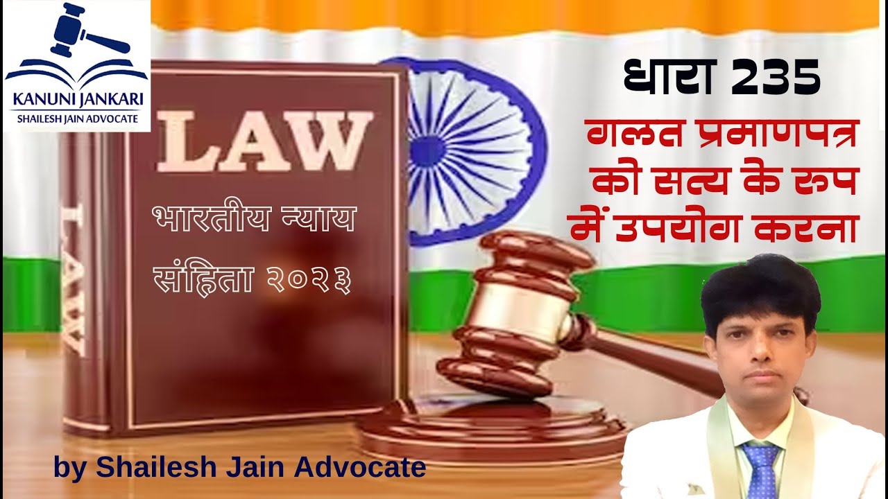 SECTION 235 BNS - Bharatiya Nyaya Sanhita 2023/धारा 235 बीएनएस - भारतीय न्याय संहिता 2023
