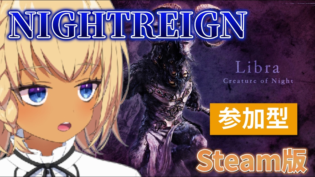 ナイトレイン　配信プレイ動画！