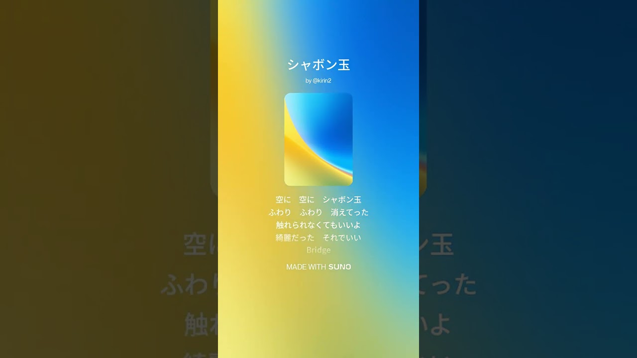 シャボン玉