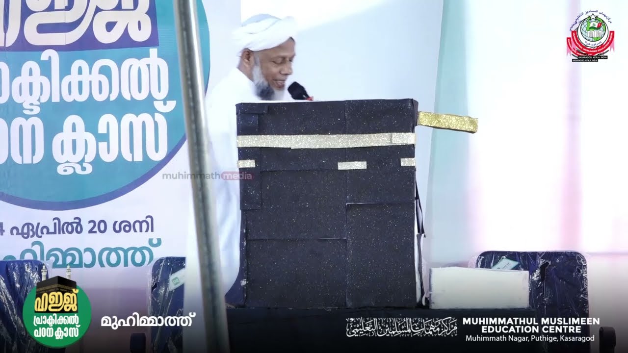 Muhimmath Hajj Study Class | Abdul Kareem Saqafi Idukki | Part -2