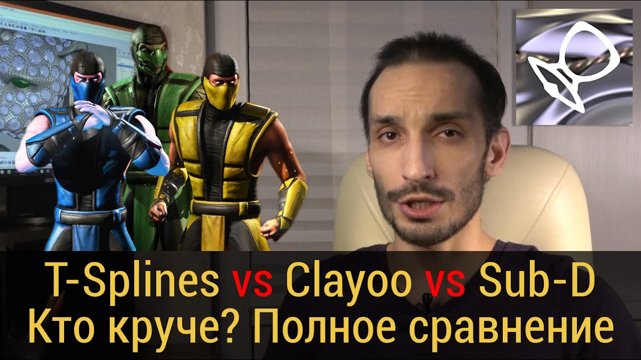 🔥T-Splines vs Clayoo vs Sub-D - Самое подробное сравнение!