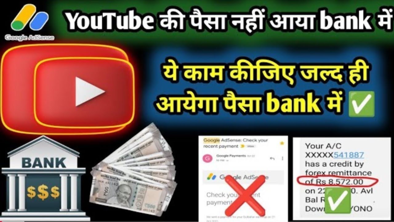YouTube Payment Not Received in Bank 🤑 || YouTube Monetize update || Google Adsense Mail Nhi Aaya