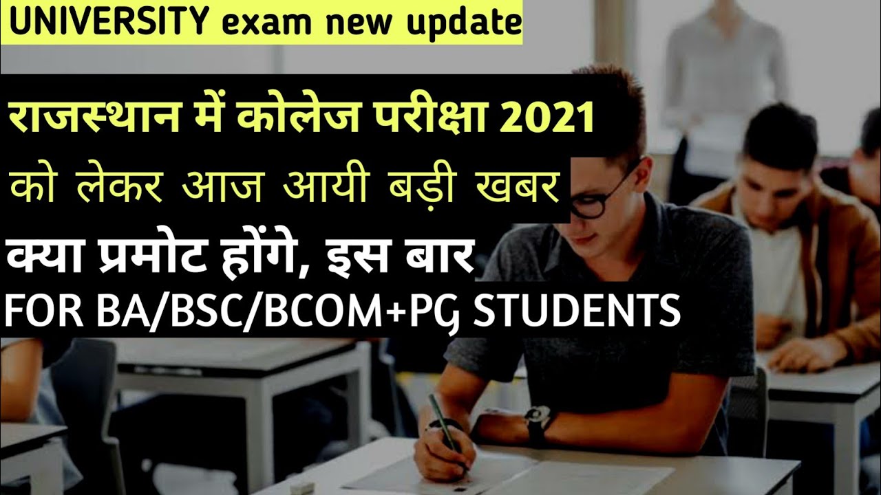 college promote news rajasthan | university exam news 2021 today |  | mgsu exam latest news 2021