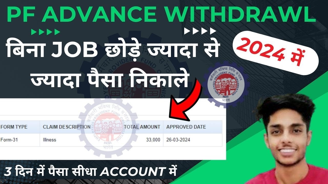 pf advance withdrawal process online 2024  I Pf ka paisa kaise nikale online l how to withdraw pf