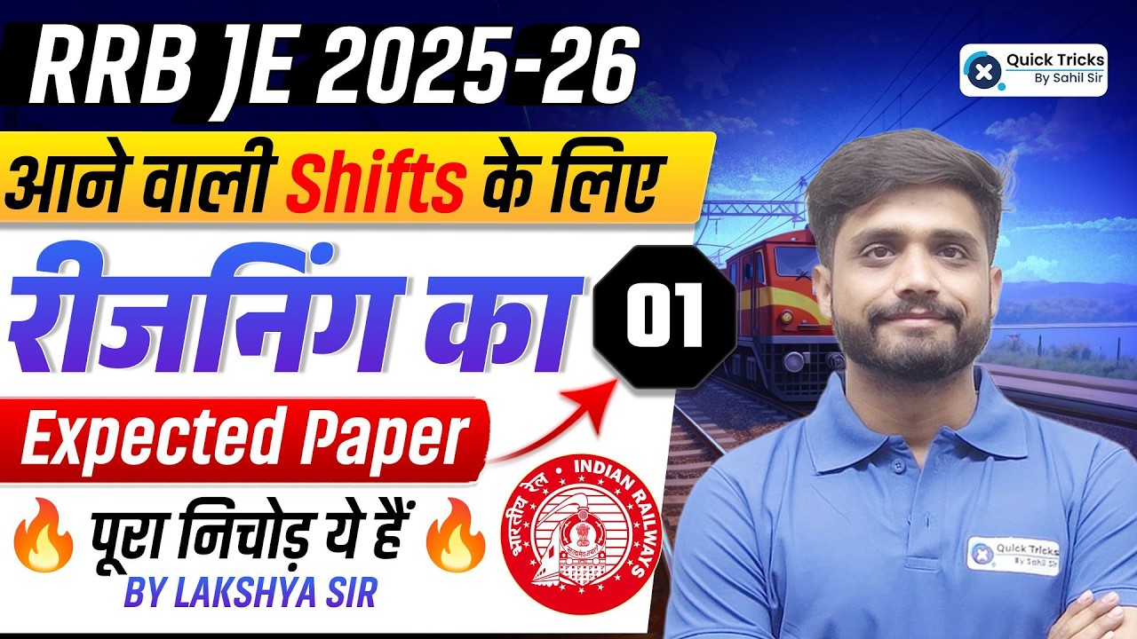 🚆 RRB JE 2025-26 🏆 RRB JE Reasoning Expected Paper-1 🔥 25 Marks Selection Plan 💯 Lakshya Sir