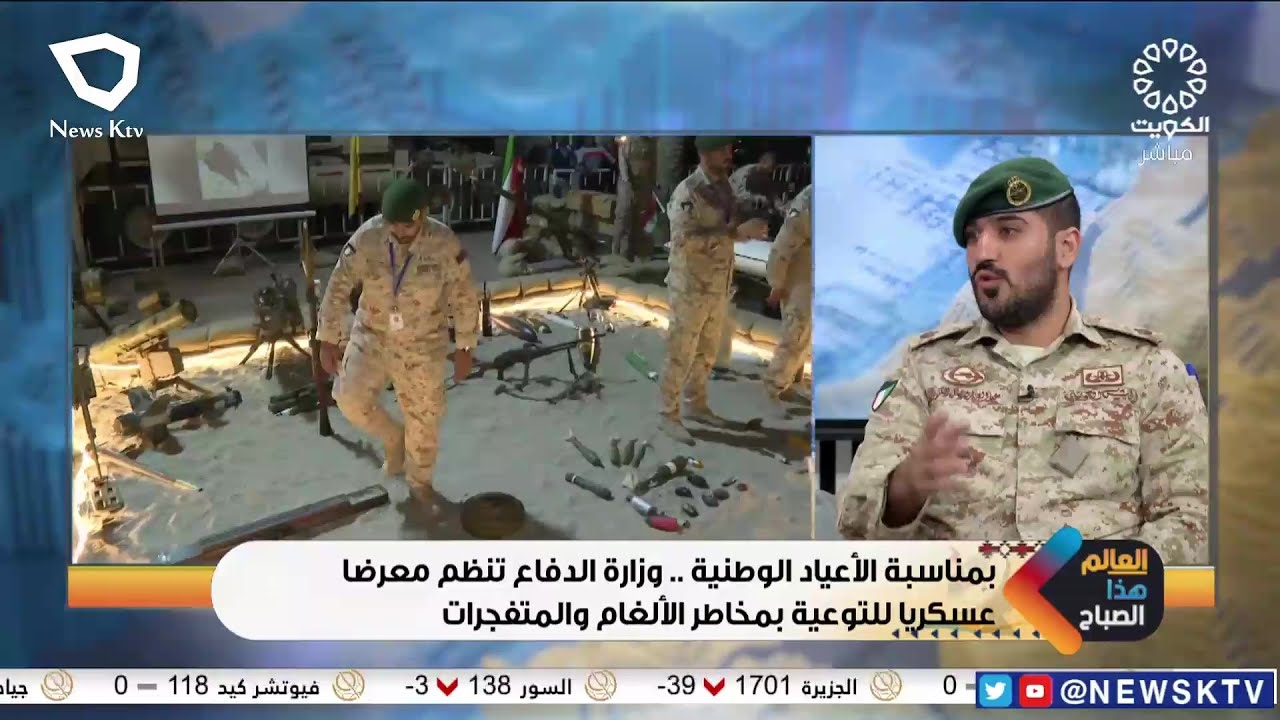 بمناسبة الأعياد الوطنية .. وزارة الدفاع تنظم معرضاً عسكرياً للتوعية بمخاطر الألغام والمتفجرات