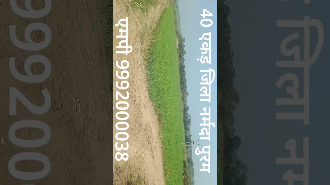 40 एकड़ 20 लाख परएकड़ भोपाल से100 किलोमीटर फोर लाइन से500 एम अंदर
