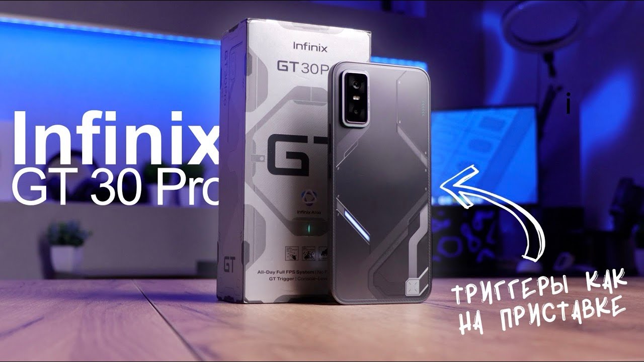 INFINIX GT 30 PRO &ndash; ИГРОВОЙ СМАРТФОН С ТРИГГЕРАМИ И ЭКРАНОМ 144 ГЦ!