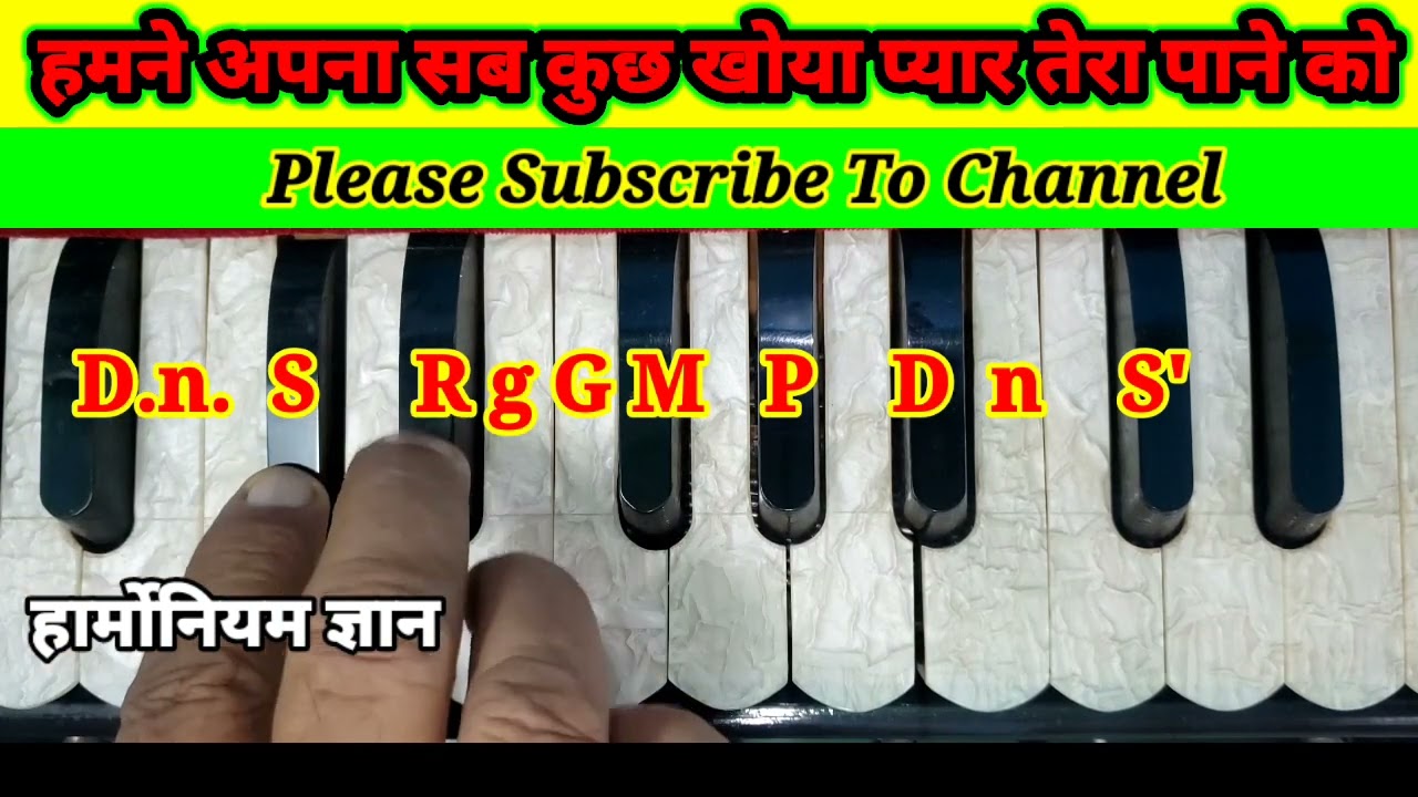 हमने अपना सब कुछ खोया प्यार तेरा पाने को। Hamne Apna Sab Kuchh Koya