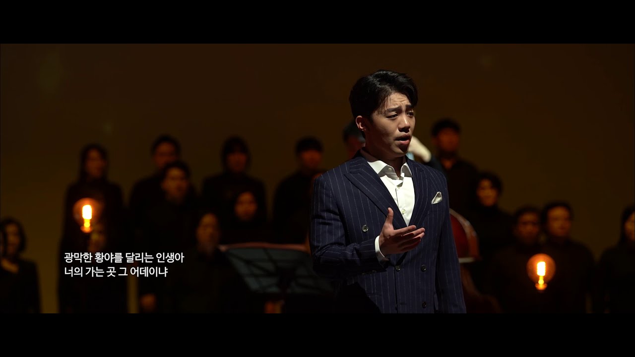 [국립합창단] 사의 찬미 (윤심덕 작사, 오병희 편곡, 소프라노 임선혜, 베이스 바리톤 길병민, 첼로 문태국)