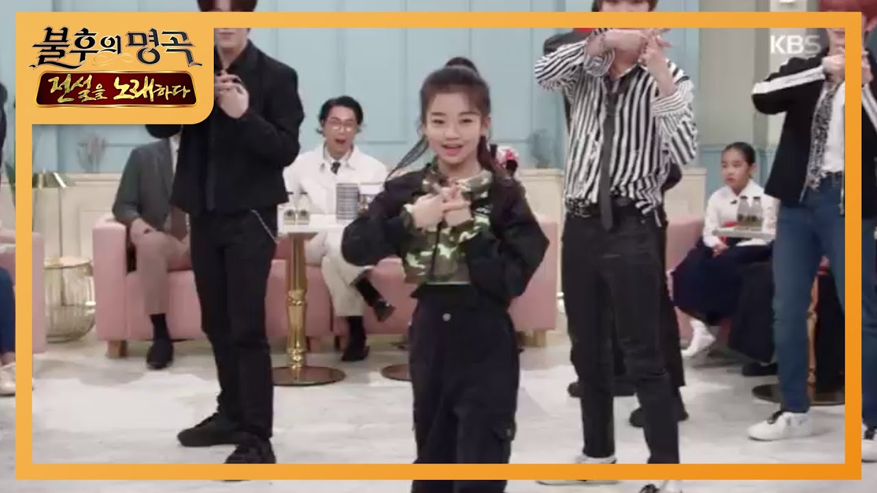 K-pop 주역들의 만남! 댄스 신동 나하은과 베리베리의 특급 컬래버!  [불후의 명곡2 전설을 노래하다/Immortal Songs 2] 20200321