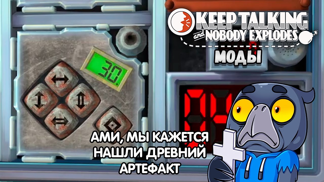 ДРЕВНИЙ НОЛЬ-НОЛЕВОЙ МОДУЛЬ Keep Talking and Nobody Explodes С МОДАМИ (MOD) 3 Сезон #2