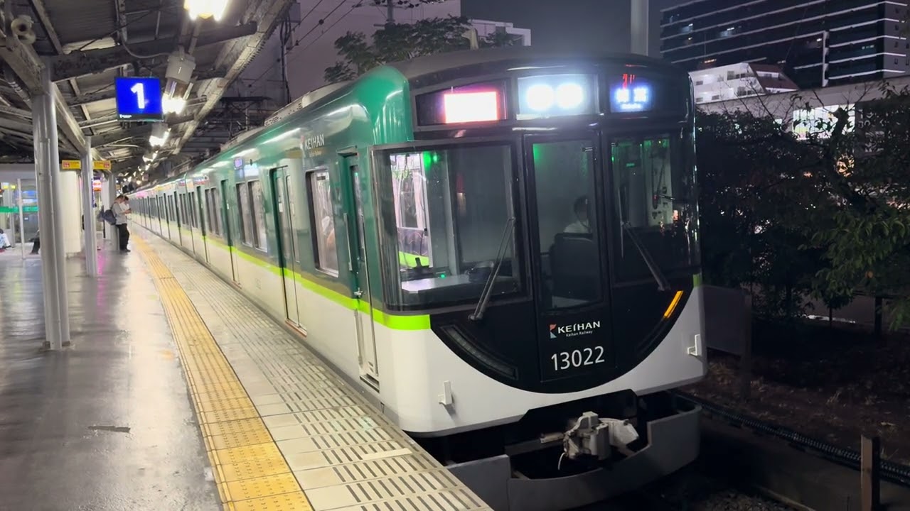 花火大会開催に伴う臨時列車！京阪13000系臨時急行樟葉行き香里園発車