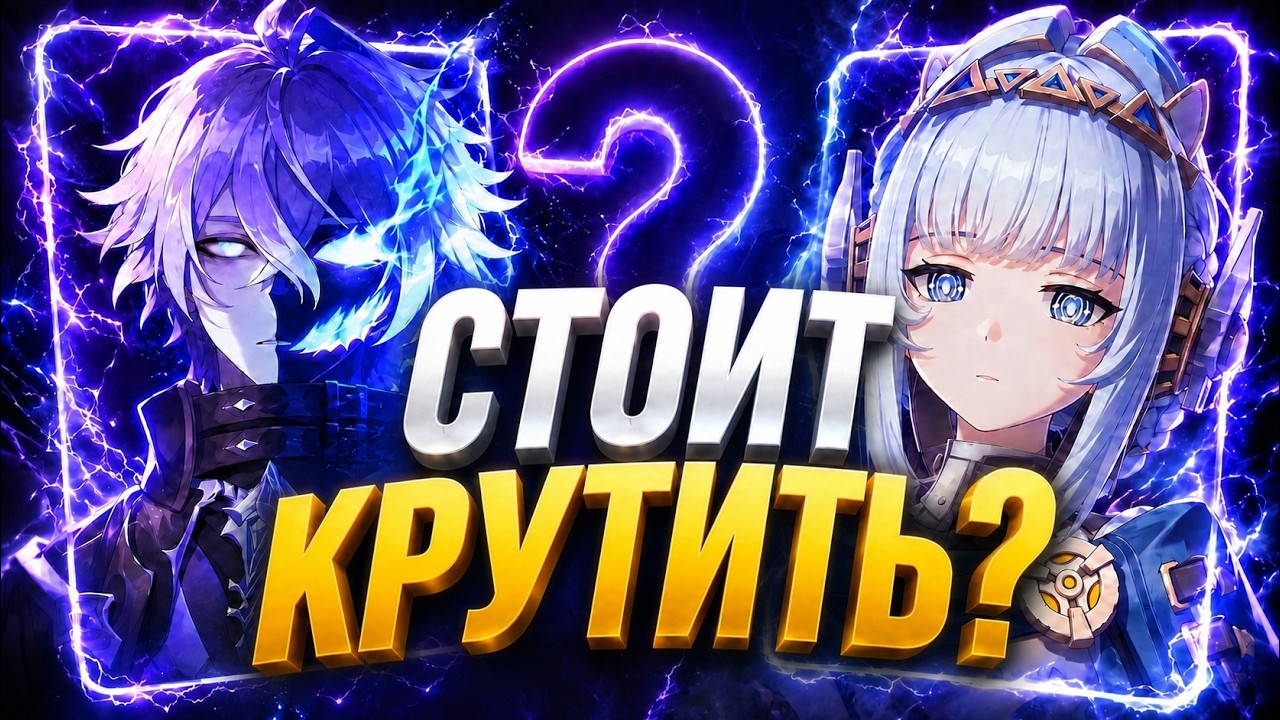 Стоит ли Крутить Флинса или Инеффу в Genshin Impact?