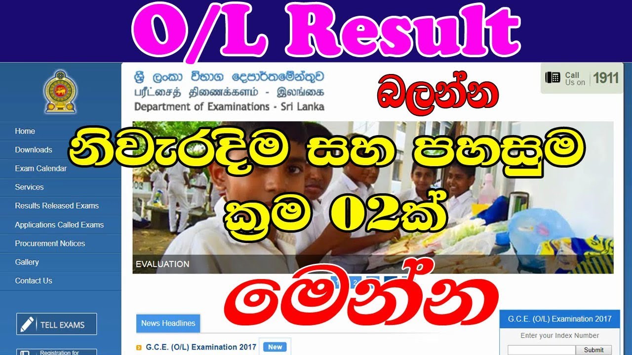 How to check O/L and A/L result 2019