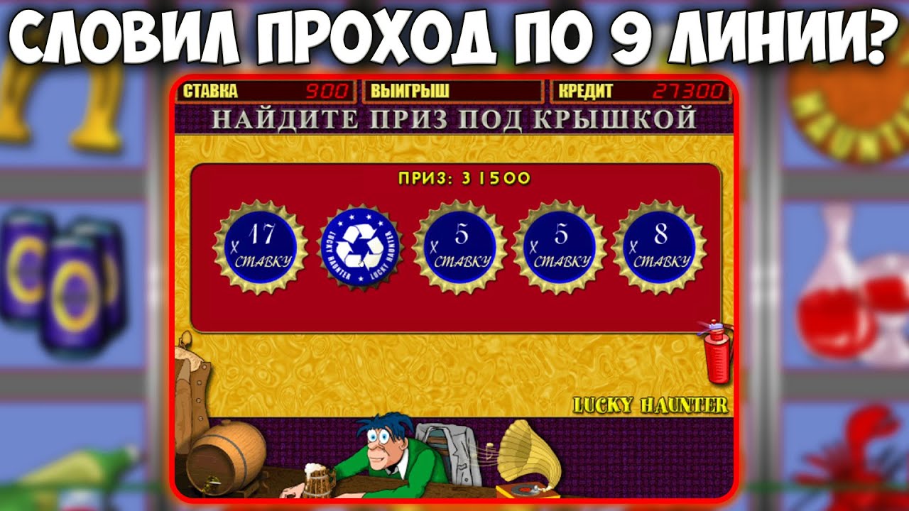 СЛОВИЛ БОНУСКУ НА 31.000 руб. В АВТОМАТ ПРОБКИ