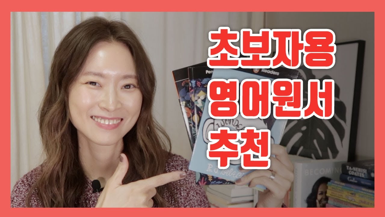 영어원서 초보라면 이 책부터 시작하세요! 2탄 | 열심히 영어공부