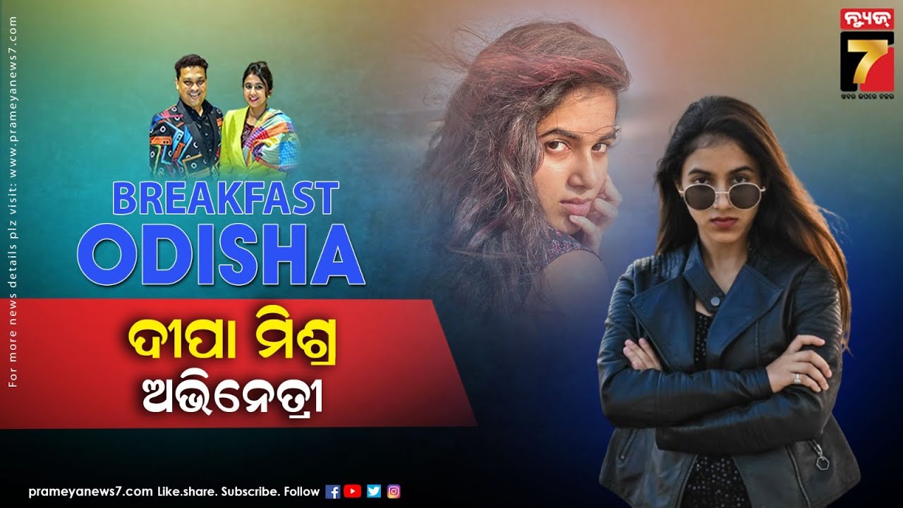 BreakFast Odisha With Dipa Mishra | Actress | PrameyaNews7