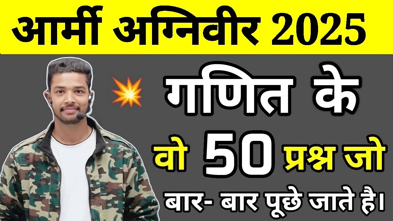 Army Agniveer Maths 2025 | Army Agniveer Maths Marathon Class 2025 | Army Maths TOP 50 Previous Year