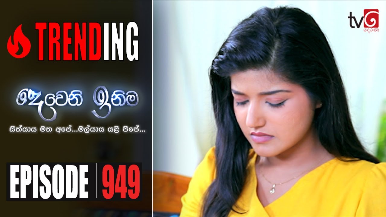 Deweni Inima | Episode 949 26th November 2020