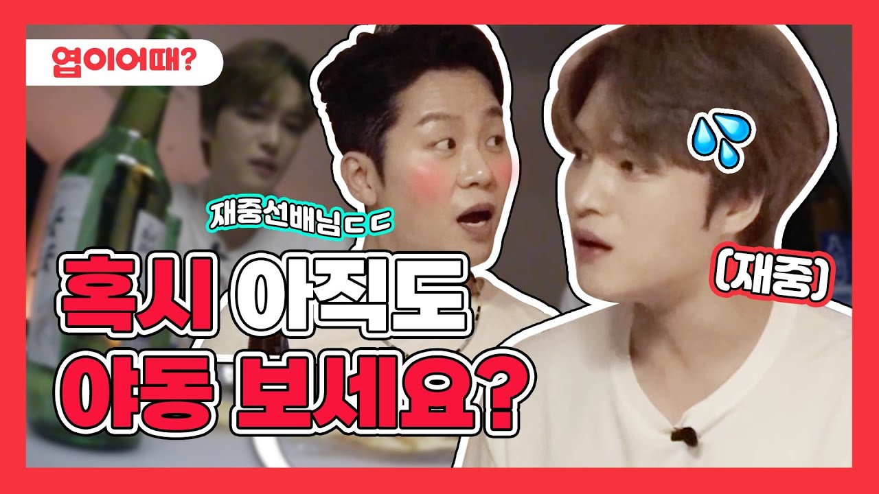 (ENG) 김재중 씨 착한 줄 알았는데 형님 뚜까패버리네,,,👊🏻  [엽이어때] 11-1화 #김재중