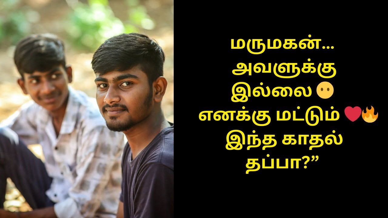 மௌனம் உடைந்த அந்த இரவில்…இரண்டு ஆண்களின் உண்மை காதல்”| Tamil pasanga | Tamil Romantic | Tamil Story