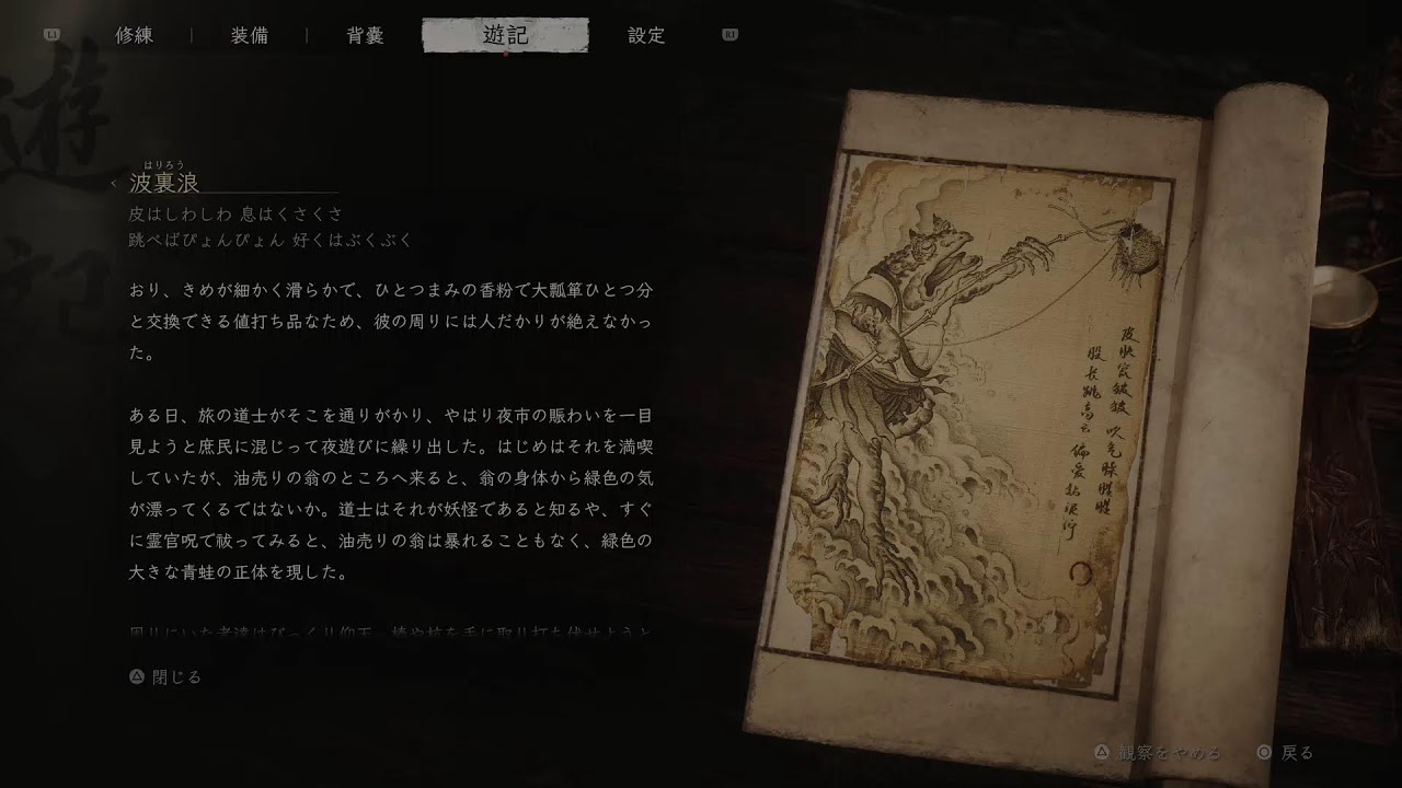 黒神話:悟空 Black Myth: Wukongとやらをやってみんとす【1】