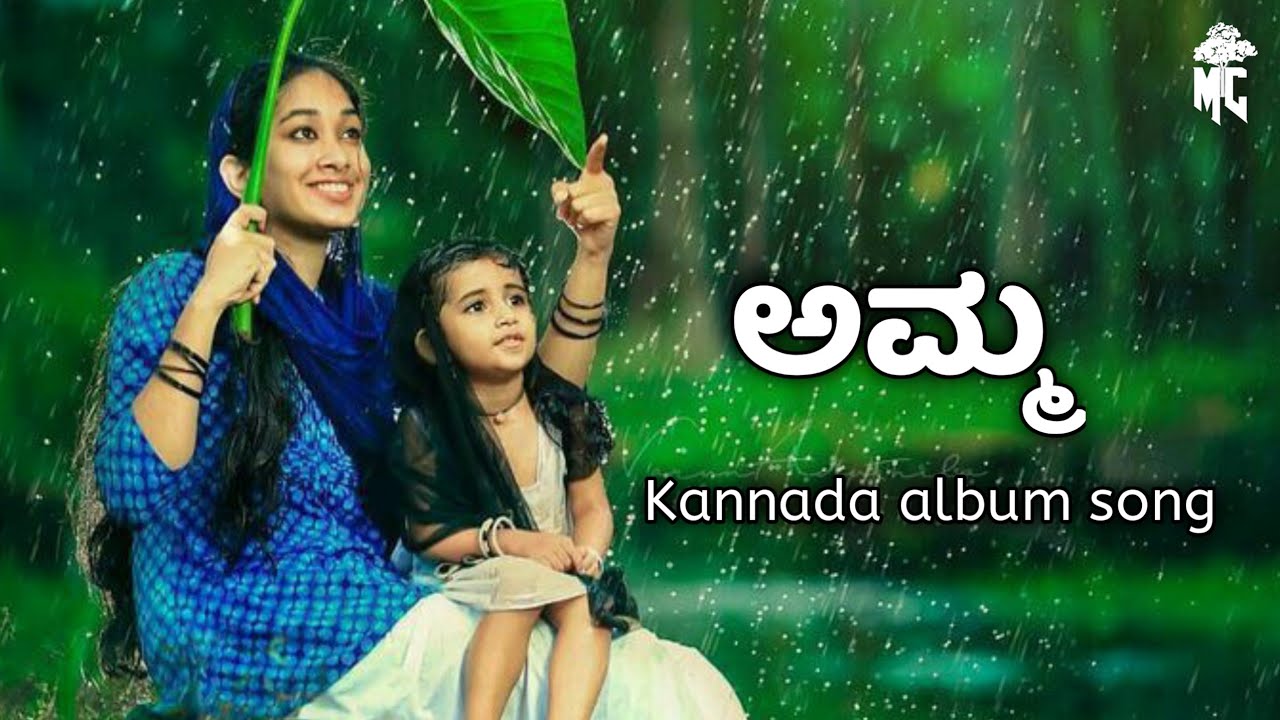 ಅಮ್ಮ | Kannada album song|Arfaz ullal | Avinash tirthalli |gk shivanand|Bhagya Lakshmi