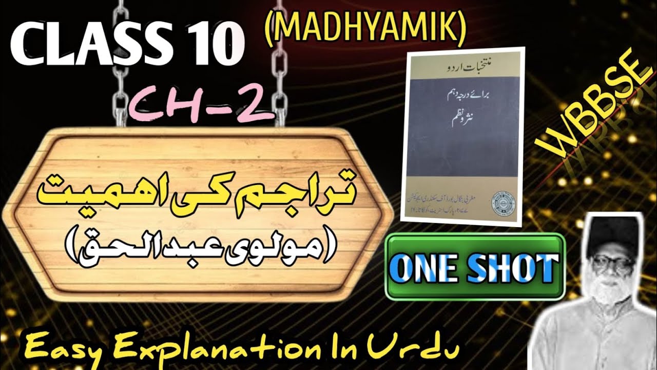 Tarajim ki ahmiyat (MAZMOON)  & molvi abdulhaq ki halate zindagi class 10 wbbse board