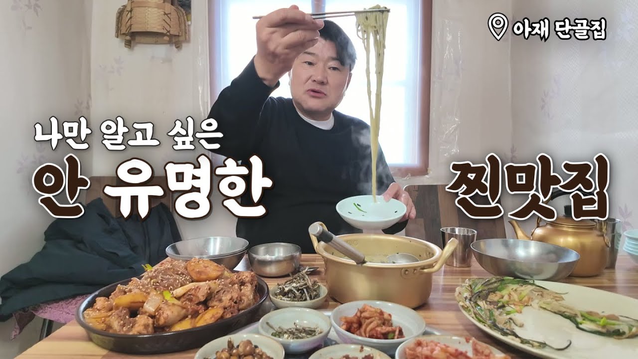 GPS도 포기한 시골길 끝, 전설의 맛집을 찾았습니다