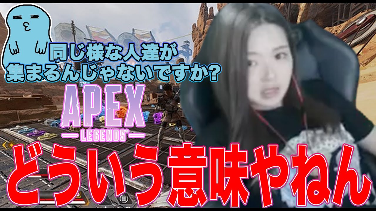 【APEX】年下の男の子にここぞとばかりにドン引きされましたwithりんしゃんつかい【中西切り抜き】