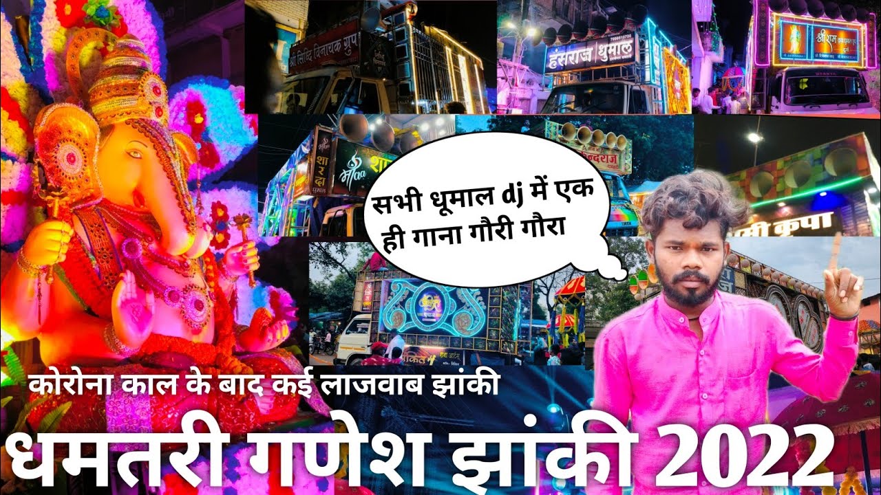 फिर से पूरे CG शहर में माहौल वाला दिन | धमतरी गणेश झांकी 2022 | Biggest | Dhamtari | Chattisgarh |