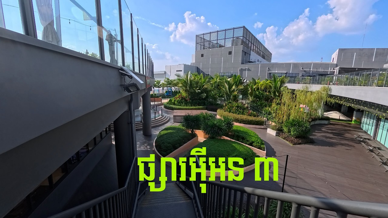 ផ្សារអុីអន ៣ | Aeon Mall3 Supermarket