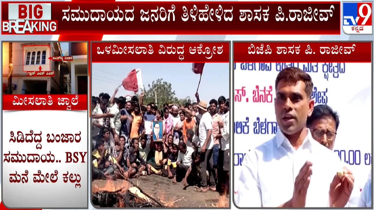 ಒಳಮೀಸಲಾತಿಗೆ ಪಿ.ರಾಜೀವ್​ ಸಮರ್ಥನೆ | BJP MLA P Rajeev Justifies SC Internal Reservation Scheme | #TV9A