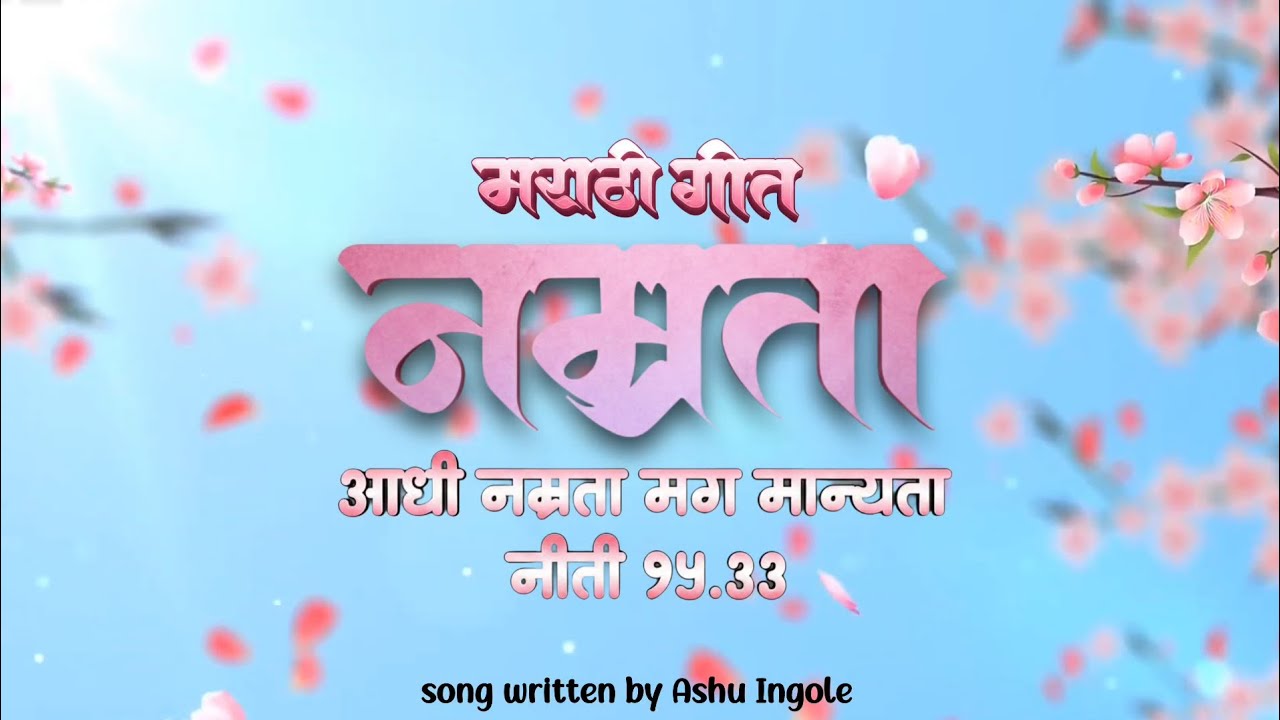 नम्रता _ New Marathi Christian worship song _ Brother Ashu Ingole 