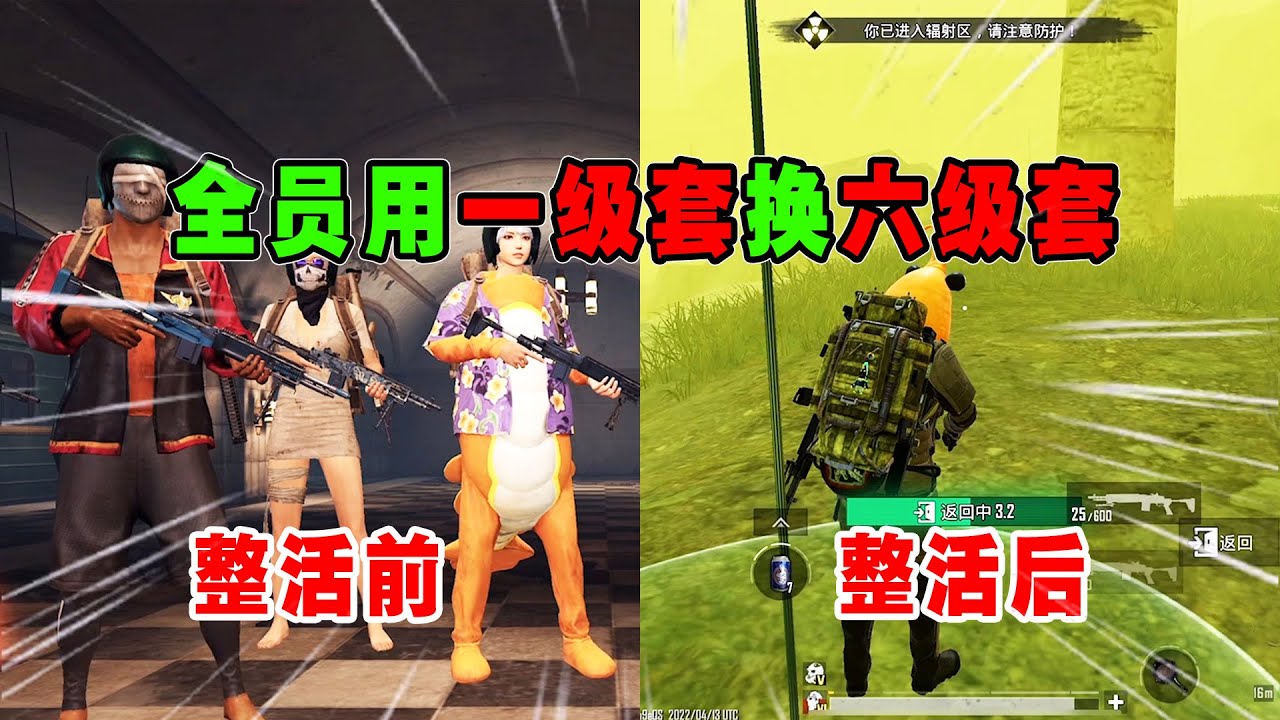 城会玩！全员打三图用一级套换新六级套，地铁一姐绝不认输【奔奔解说】